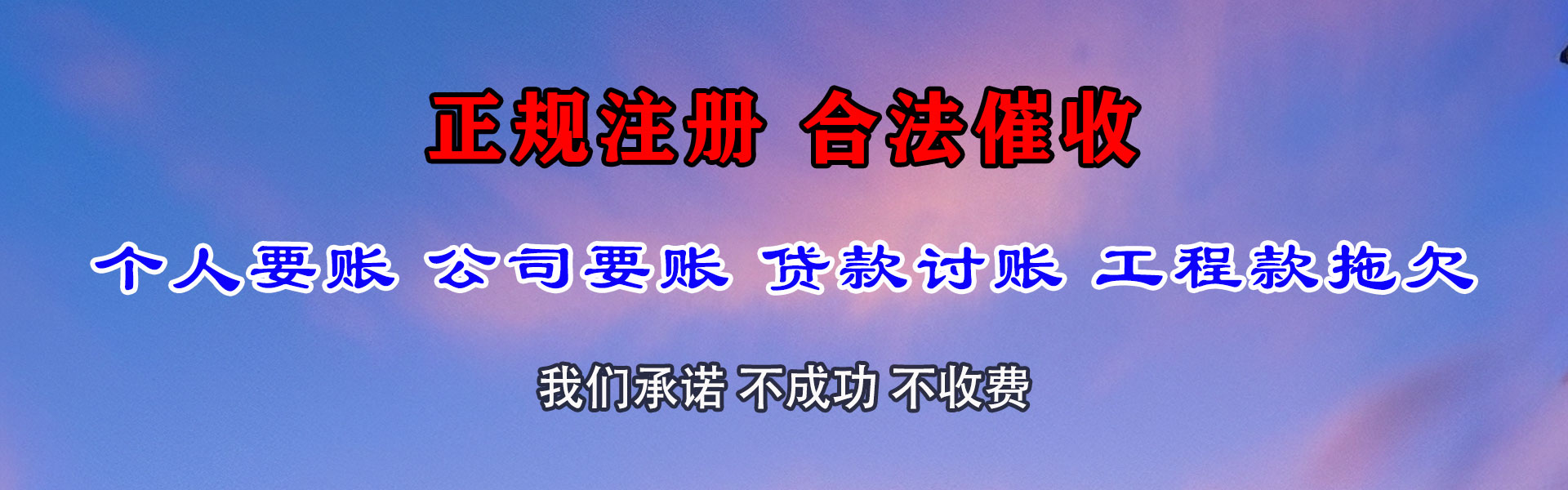 连云龙腾清债公司